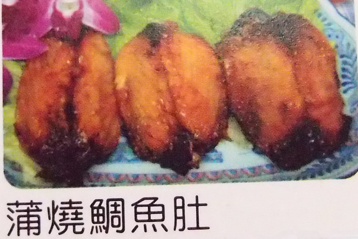 蒲燒鯛魚肚75片 - 圖片 2