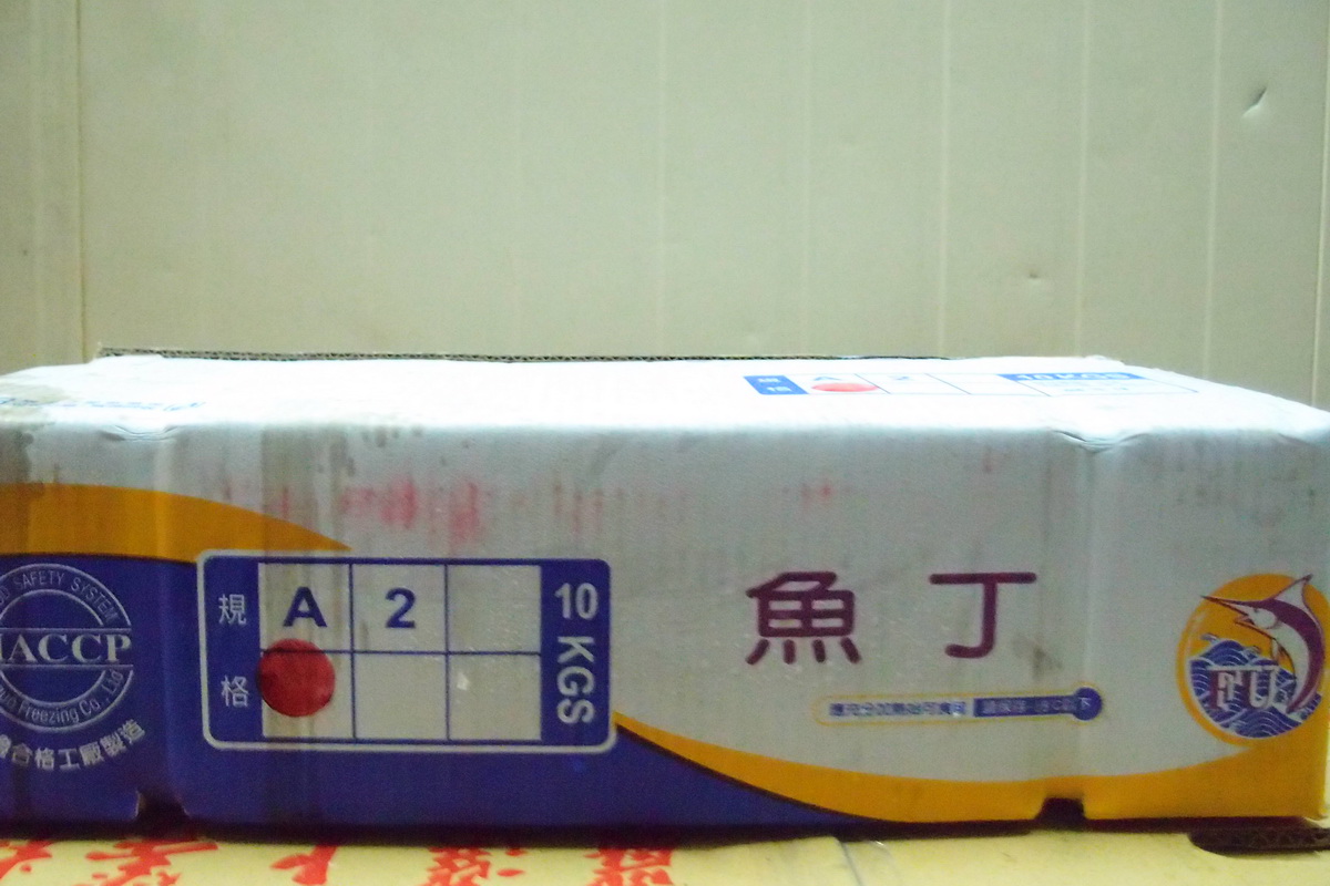 旗魚丁