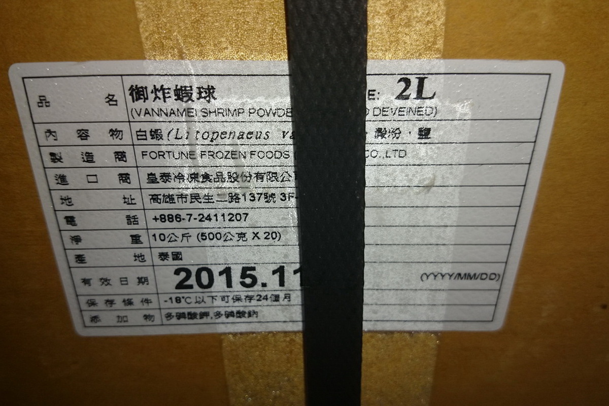 預炸蝦球