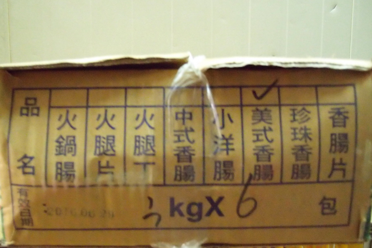 A美式香腸(冷凍)津/包 - 圖片 1