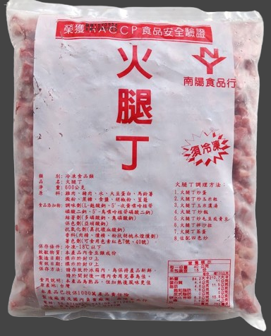 A火腿丁-南陽 - 圖片 1