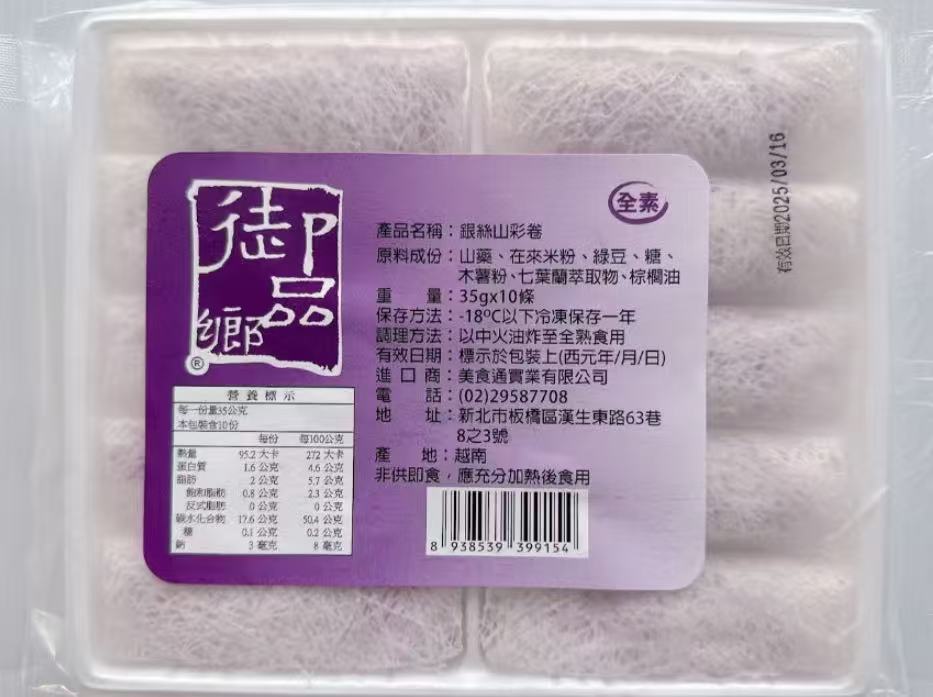 八瓣花山藥捲/盒