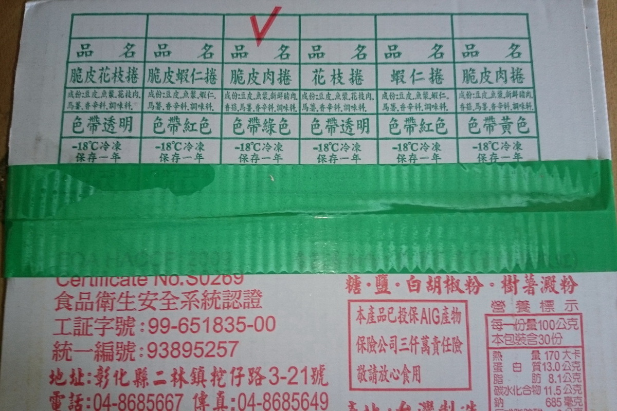 脆皮肉捲-15條