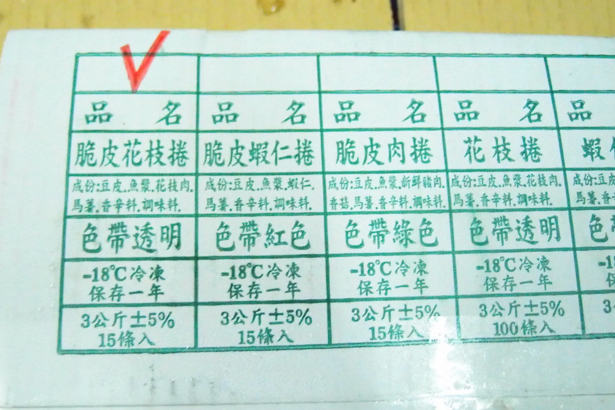 脆皮花枝捲-15條 - 圖片 1