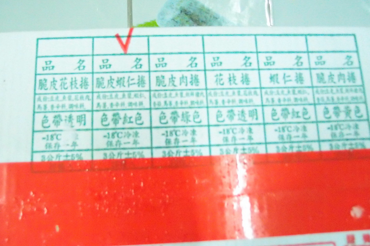 脆皮蝦仁捲-15條