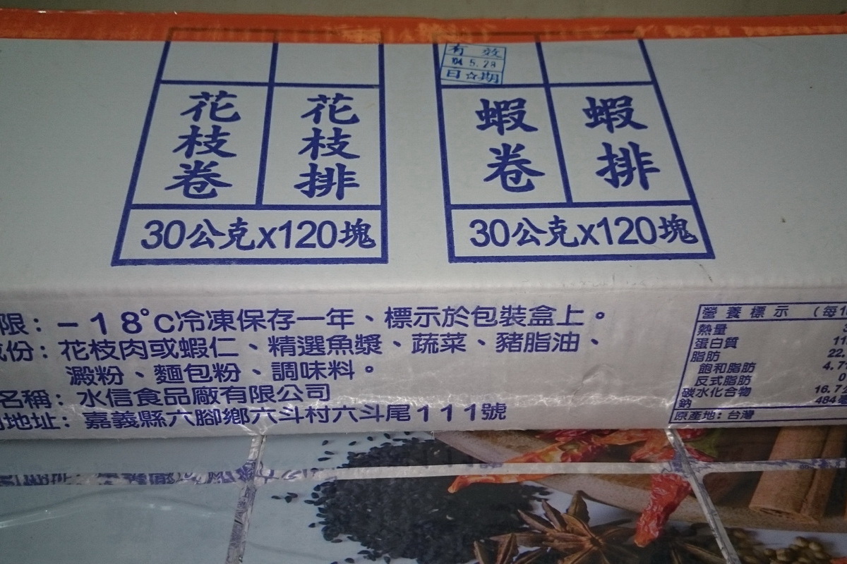 蝦仁卷-水信