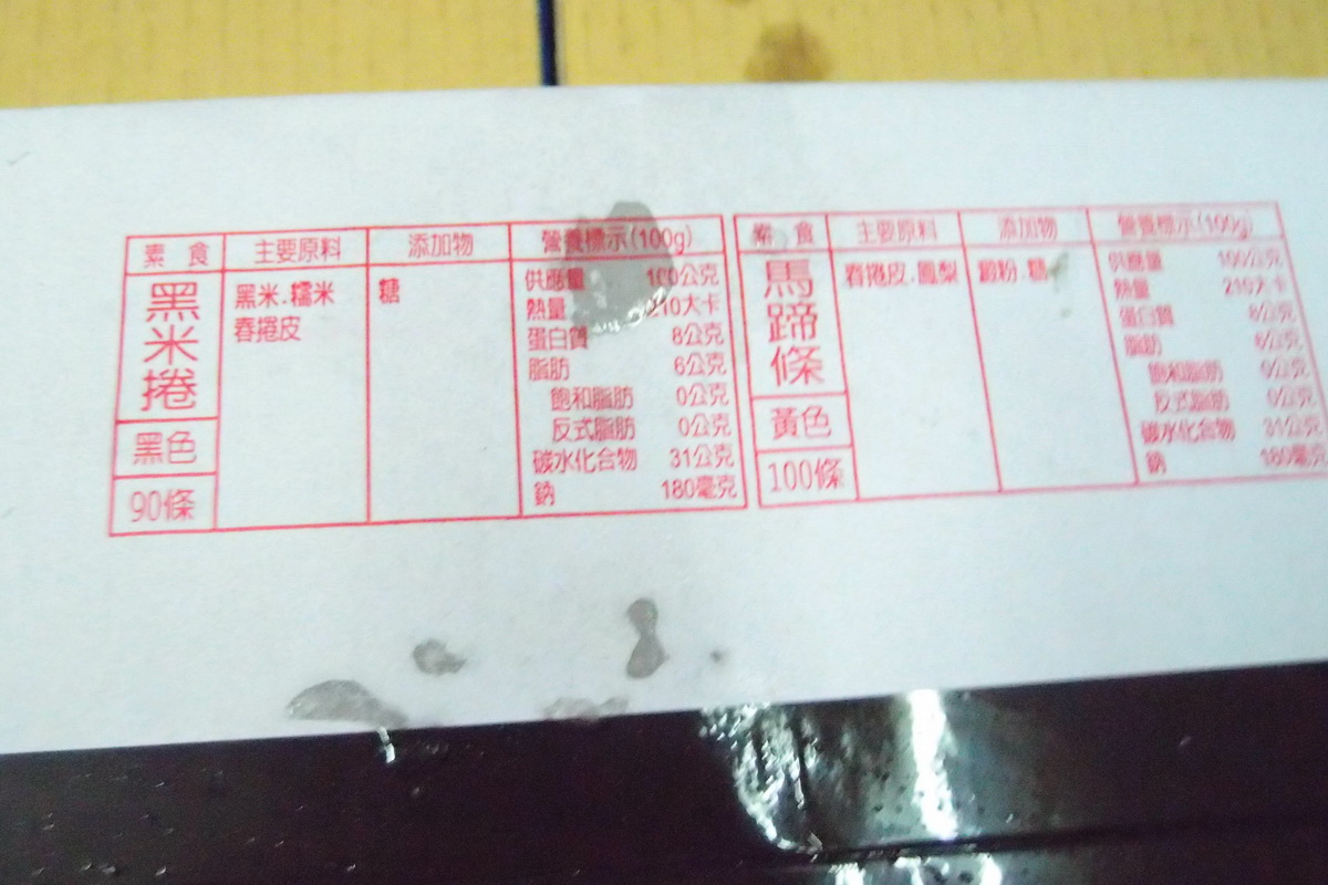 黑米糕捲