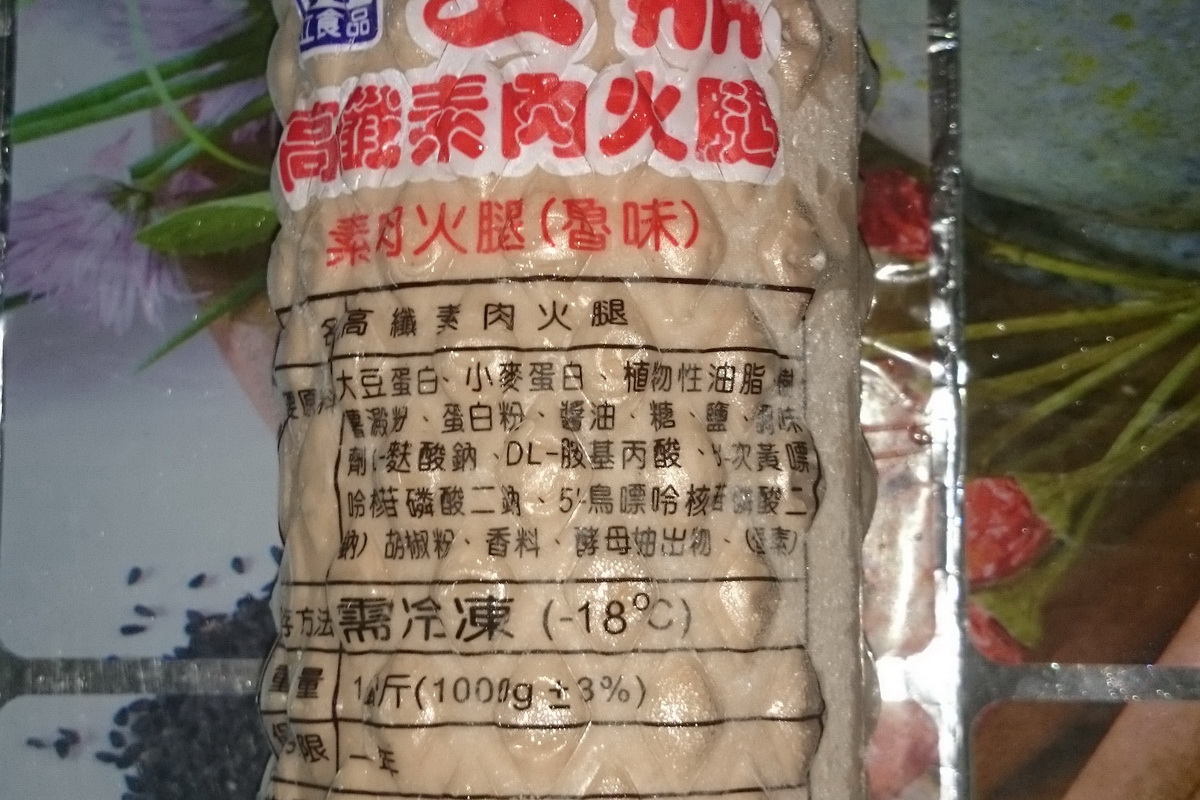 素火腿/條