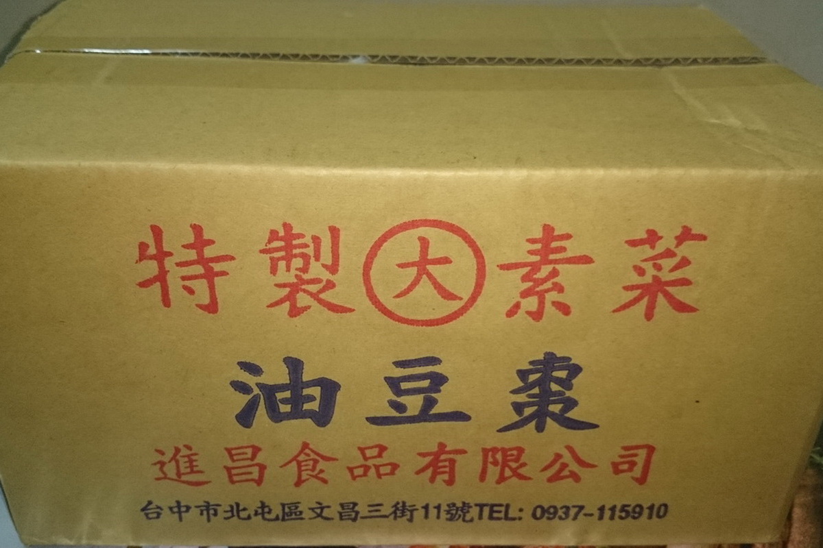 豆棗-大-進昌