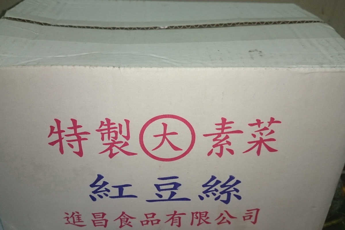 紅豆支-大