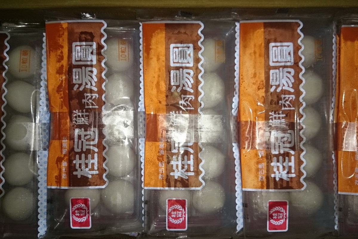 鮮肉湯圓/盒 - 圖片 1