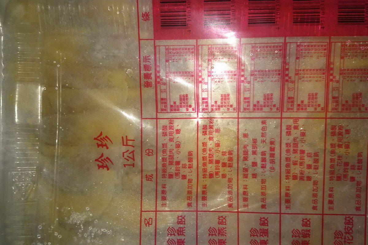 蛋餃-珍珍