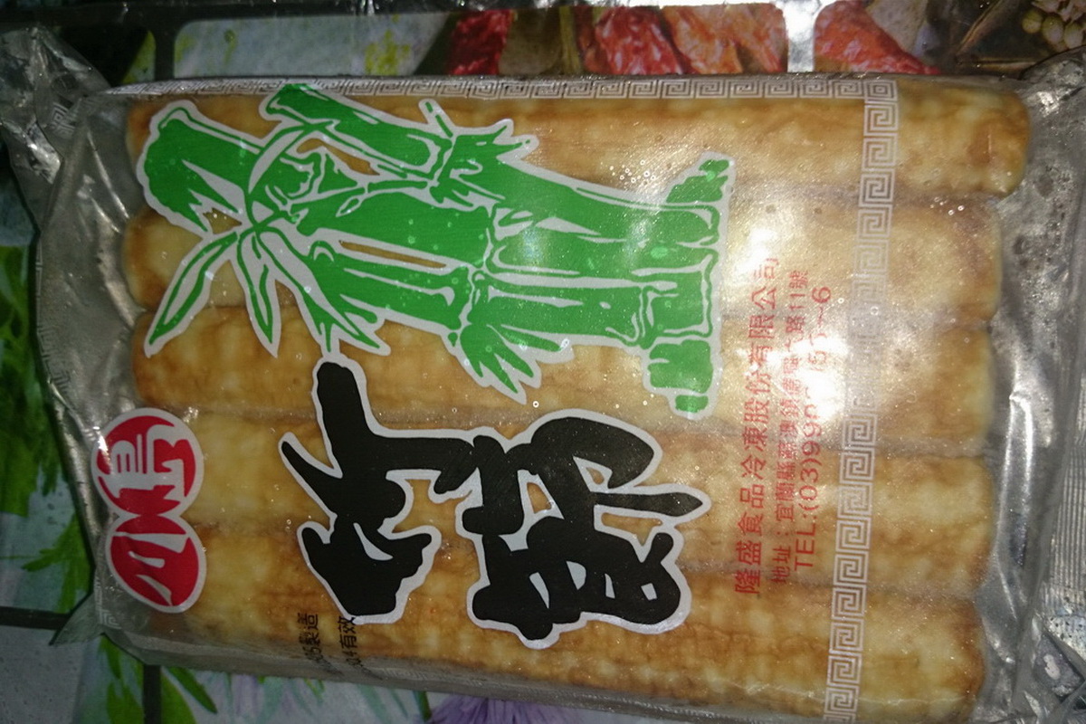 川島竹輪-竹節/包