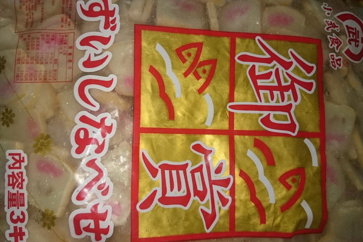 小武四季/包