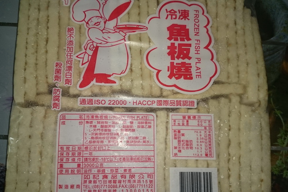雪魚燒