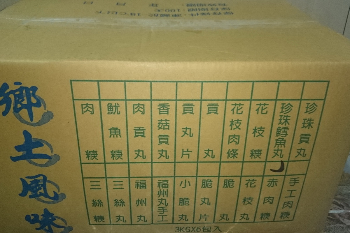 肉羹/包
