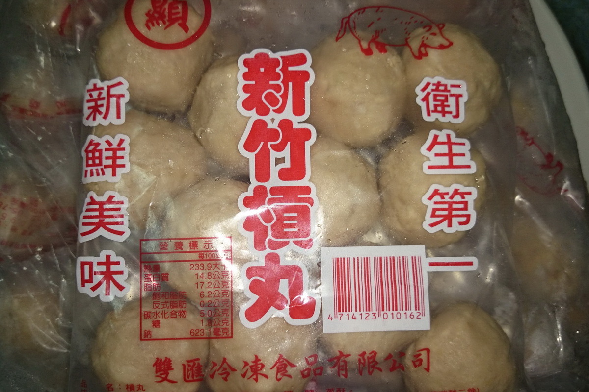 貢丸-顯/包 - 圖片 1