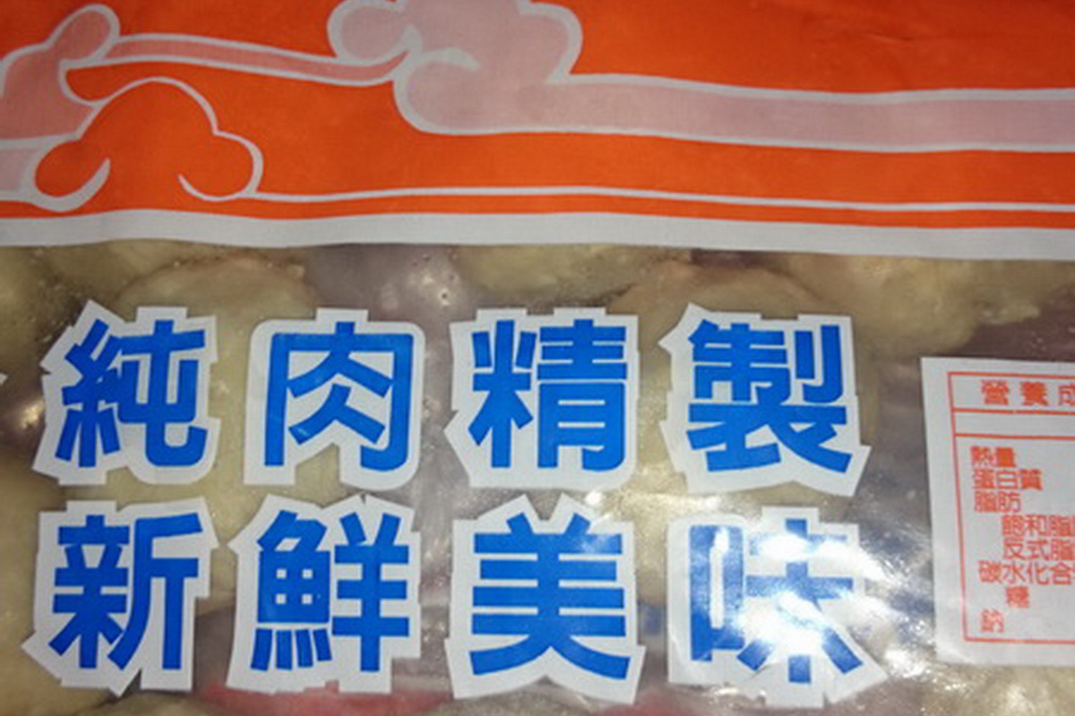 貢丸-丸寶/包 - 圖片 1