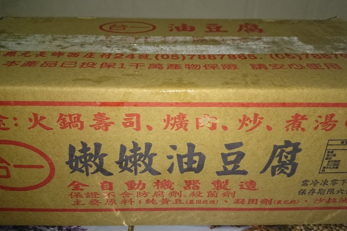 嫩嫩台一四角油豆腐