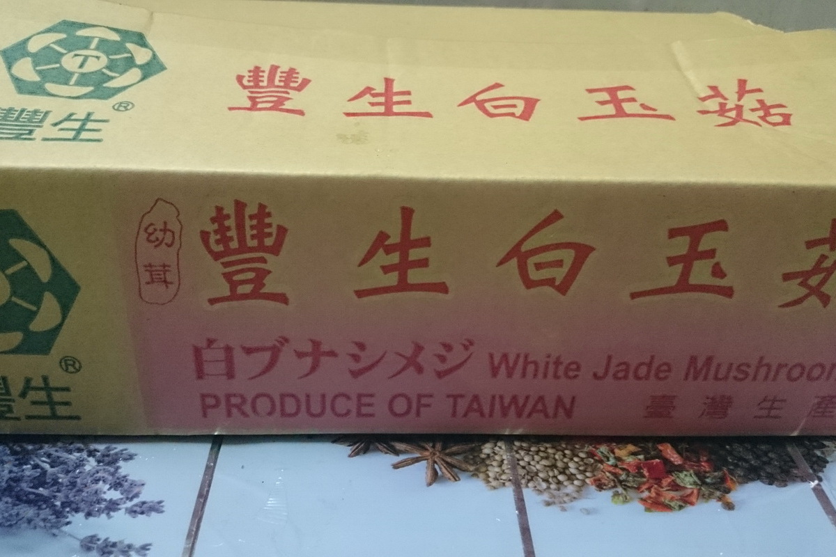 美白菇