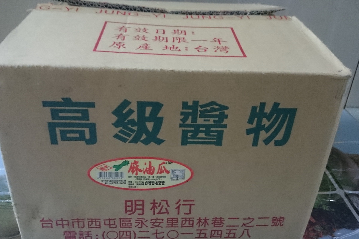 麻油瓜罐/捅
