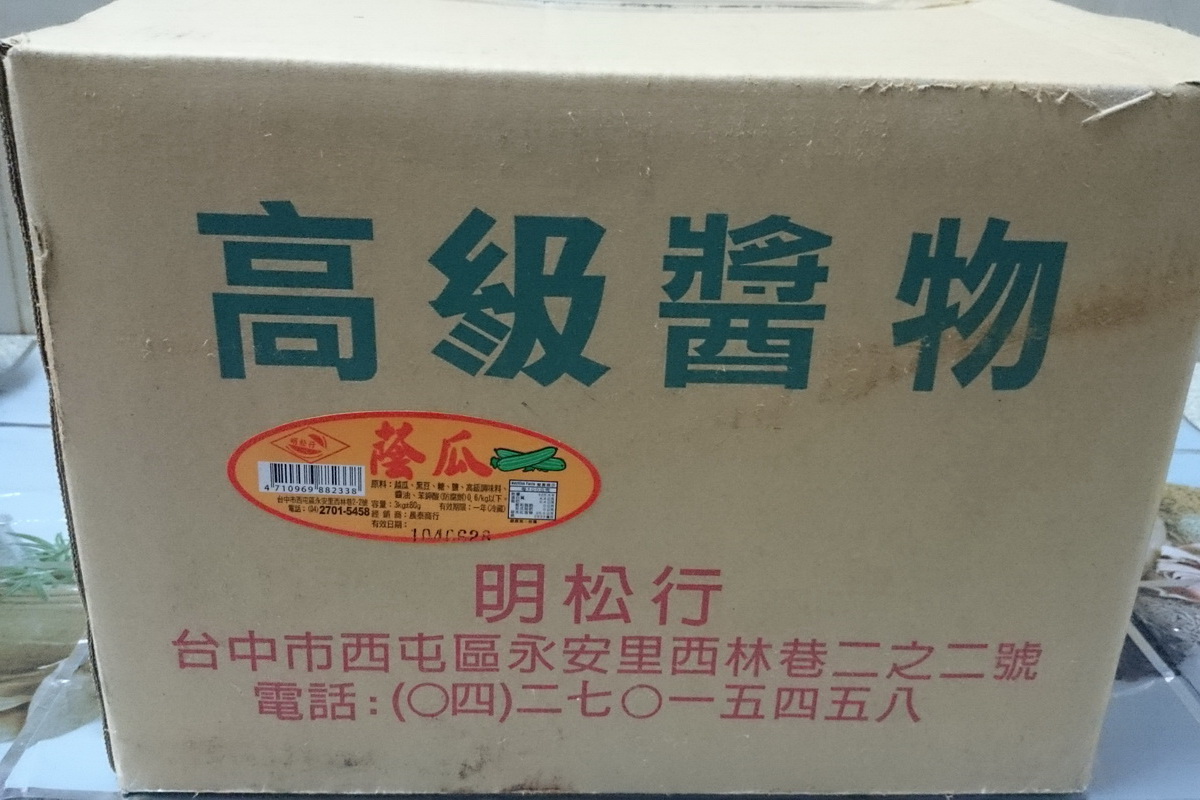 A明蔭瓜1-桶