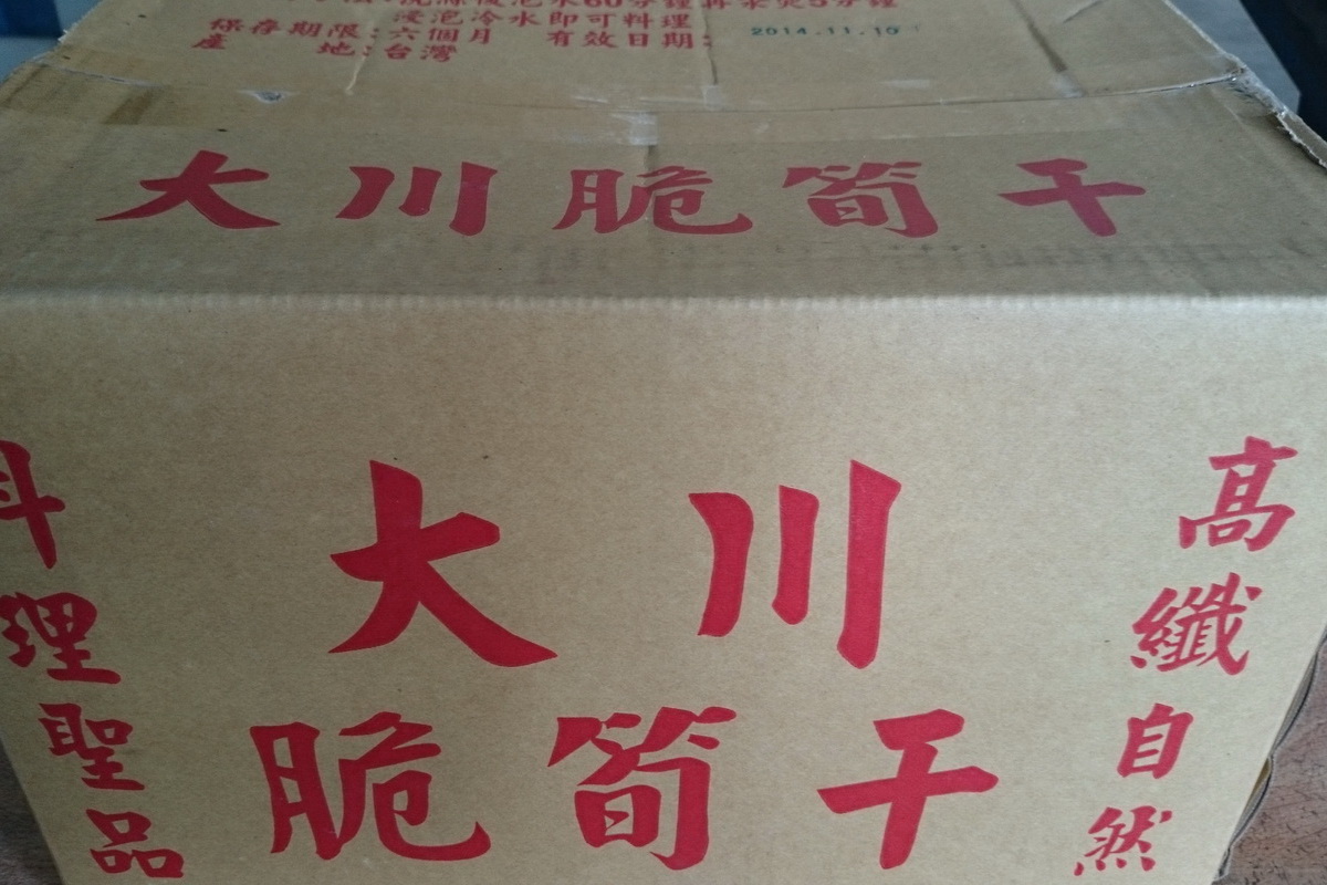 筍干/箱