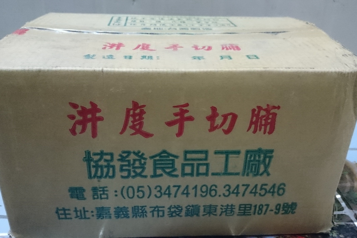 手切脯(菜脯)/箱