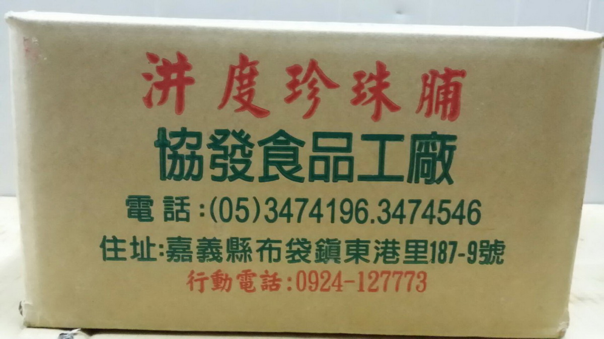 珍珠脯(菜脯)/箱