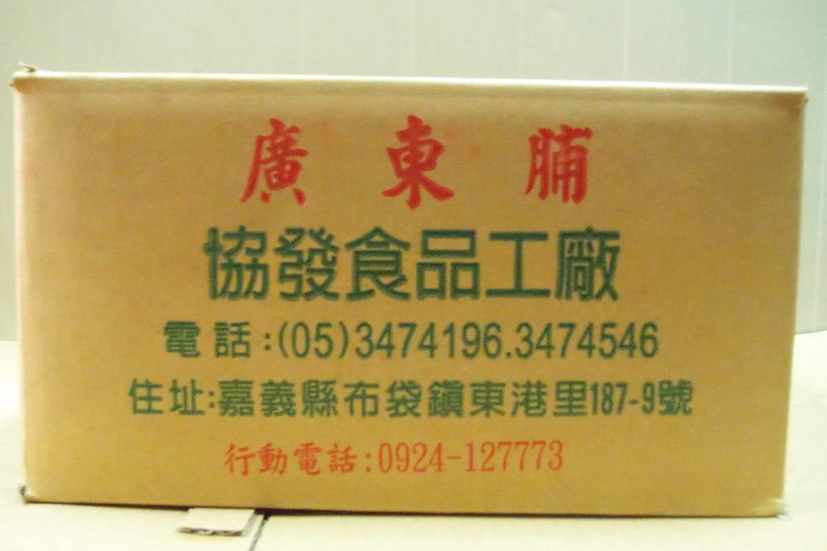 廣東脯/箱