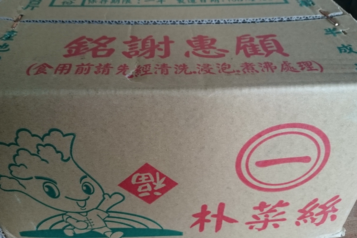朴菜絲/箱