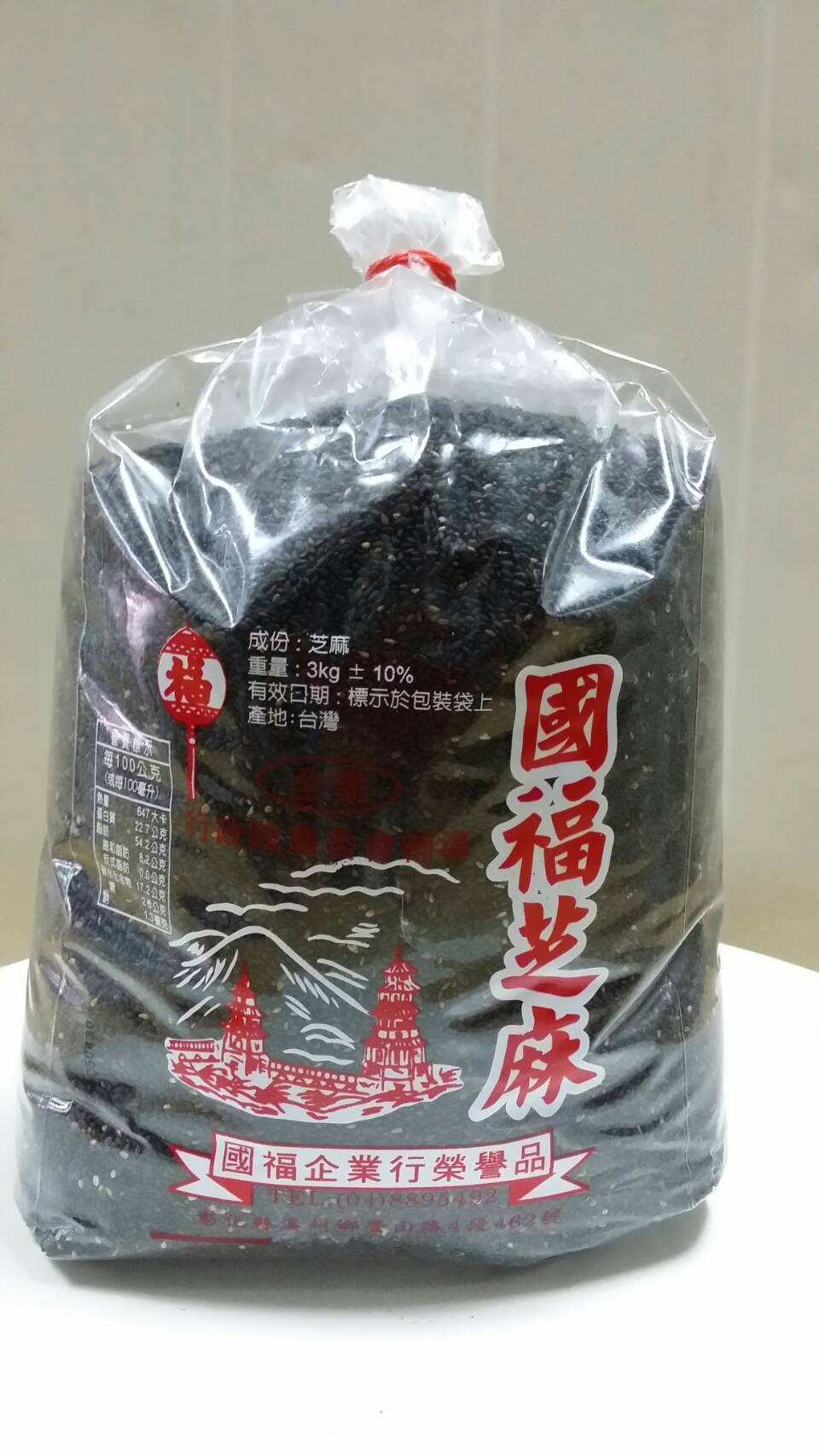 A黑芝麻/包