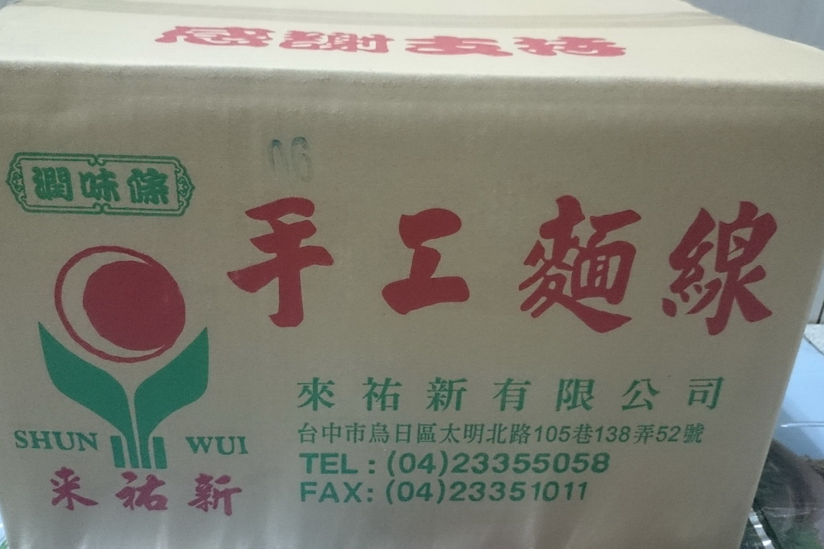 A順16束手工麵線-箱